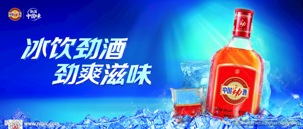 中国劲酒招贴素材