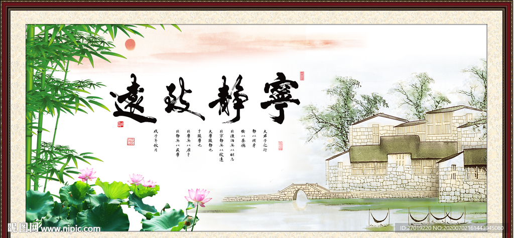 宁静致远