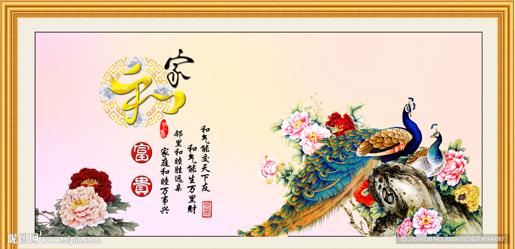 家和富贵
