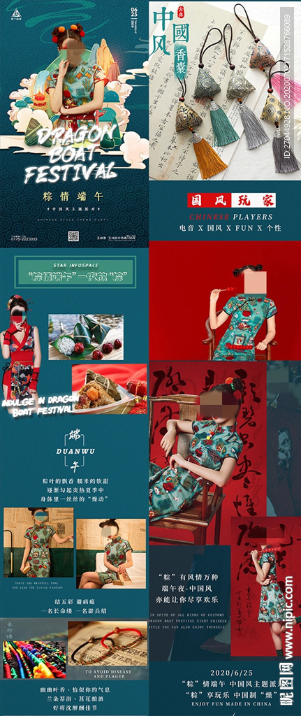 端午长图
