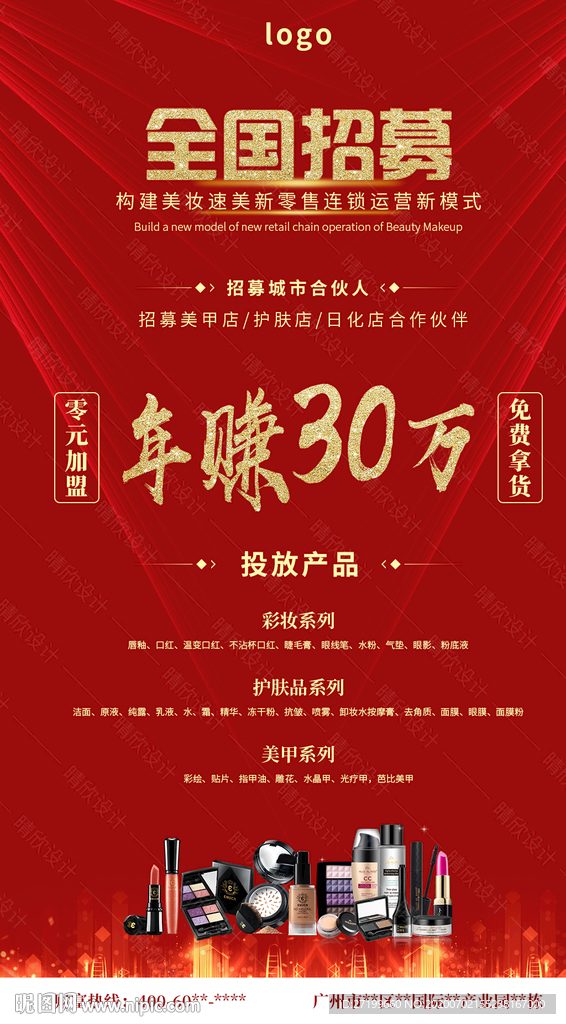 招商加盟