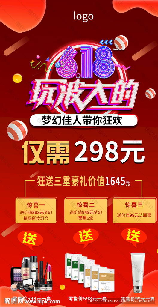 促销海报