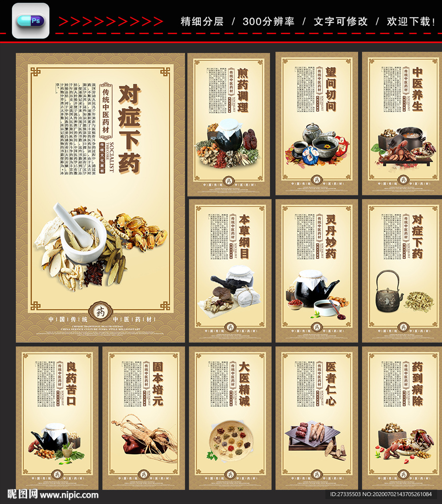 中药