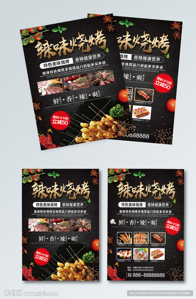 辣味烧烤宣传单