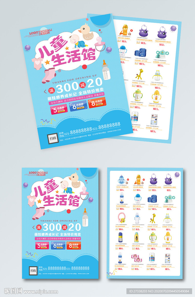 母婴产品生活馆单页