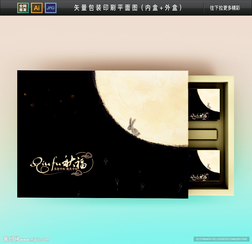 2020新款创意中秋礼盒礼盒