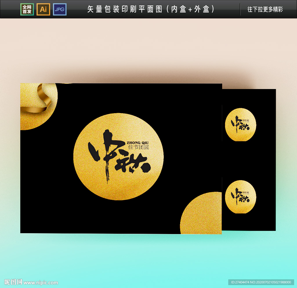 炫酷大气中秋礼盒内外包装合集