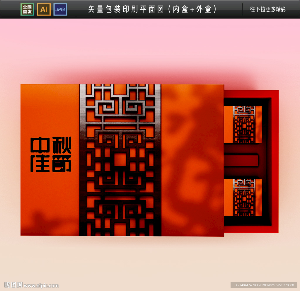 古典大气中秋礼盒内外包装合集