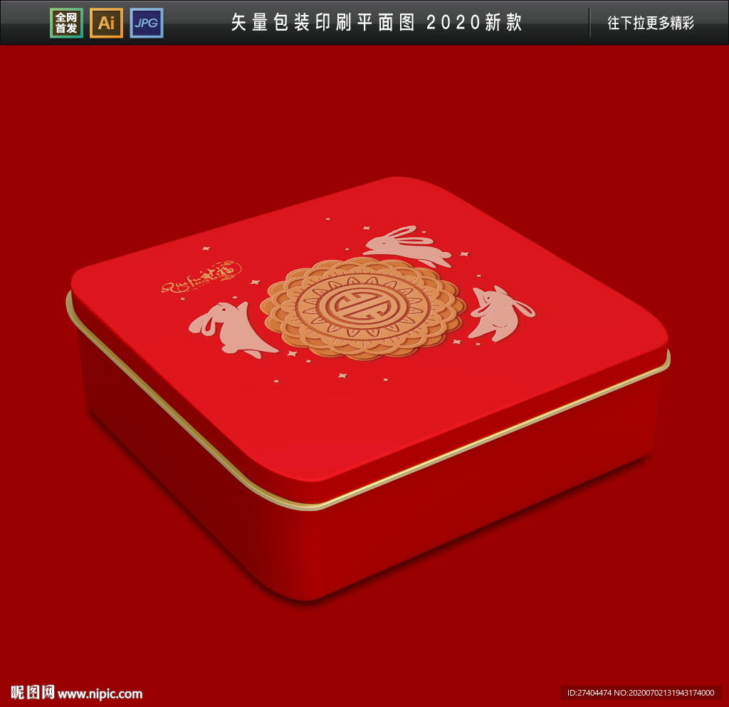 2020新款创意中秋礼盒礼盒