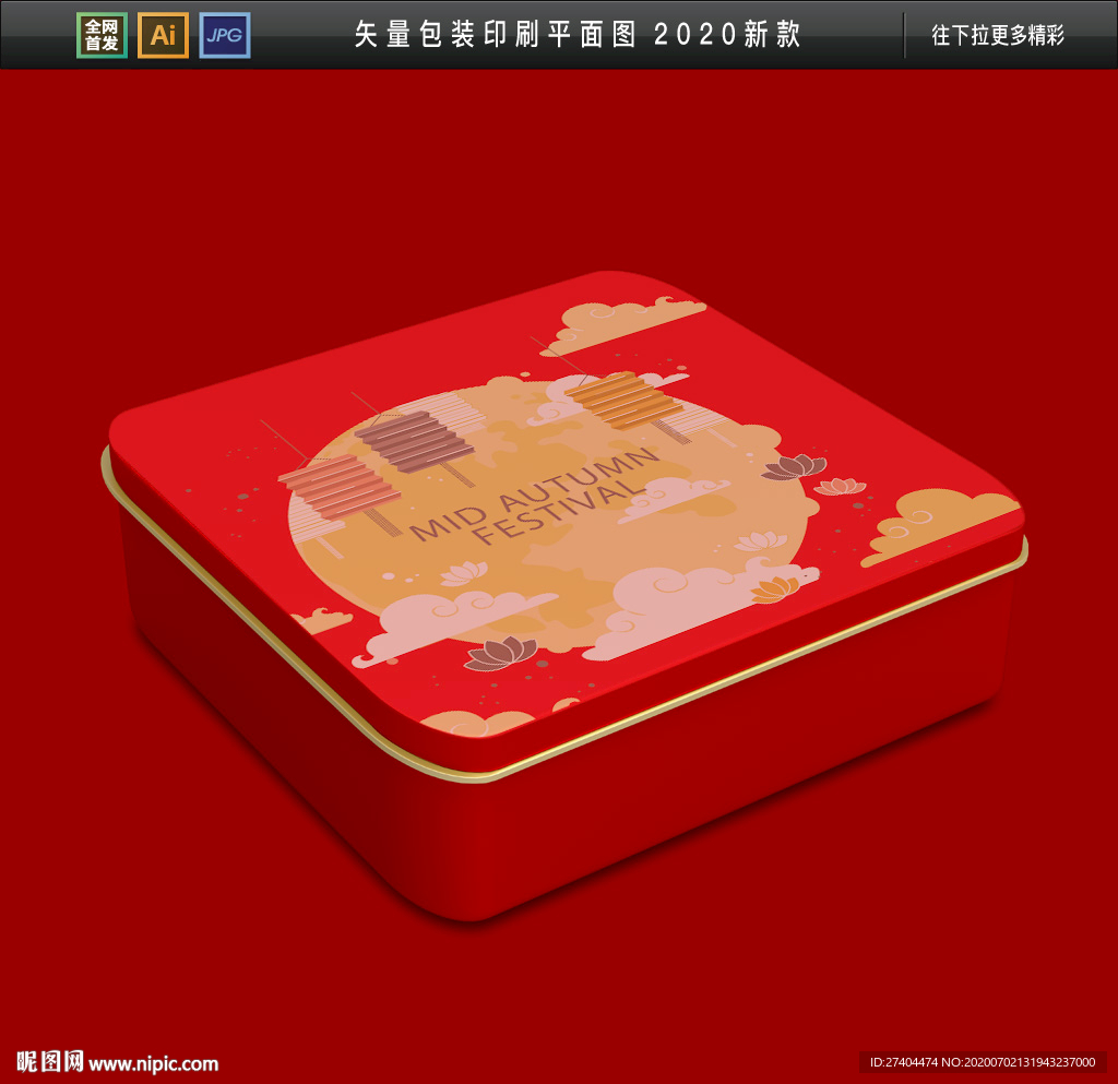 2020新款创意中秋礼盒礼盒