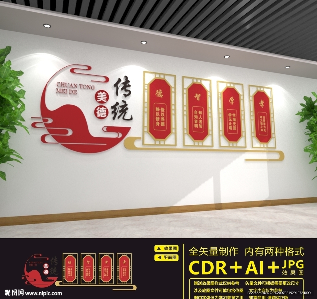 传统文化墙