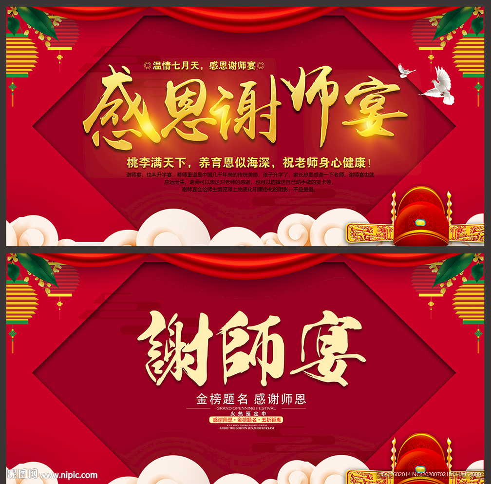 升学宴