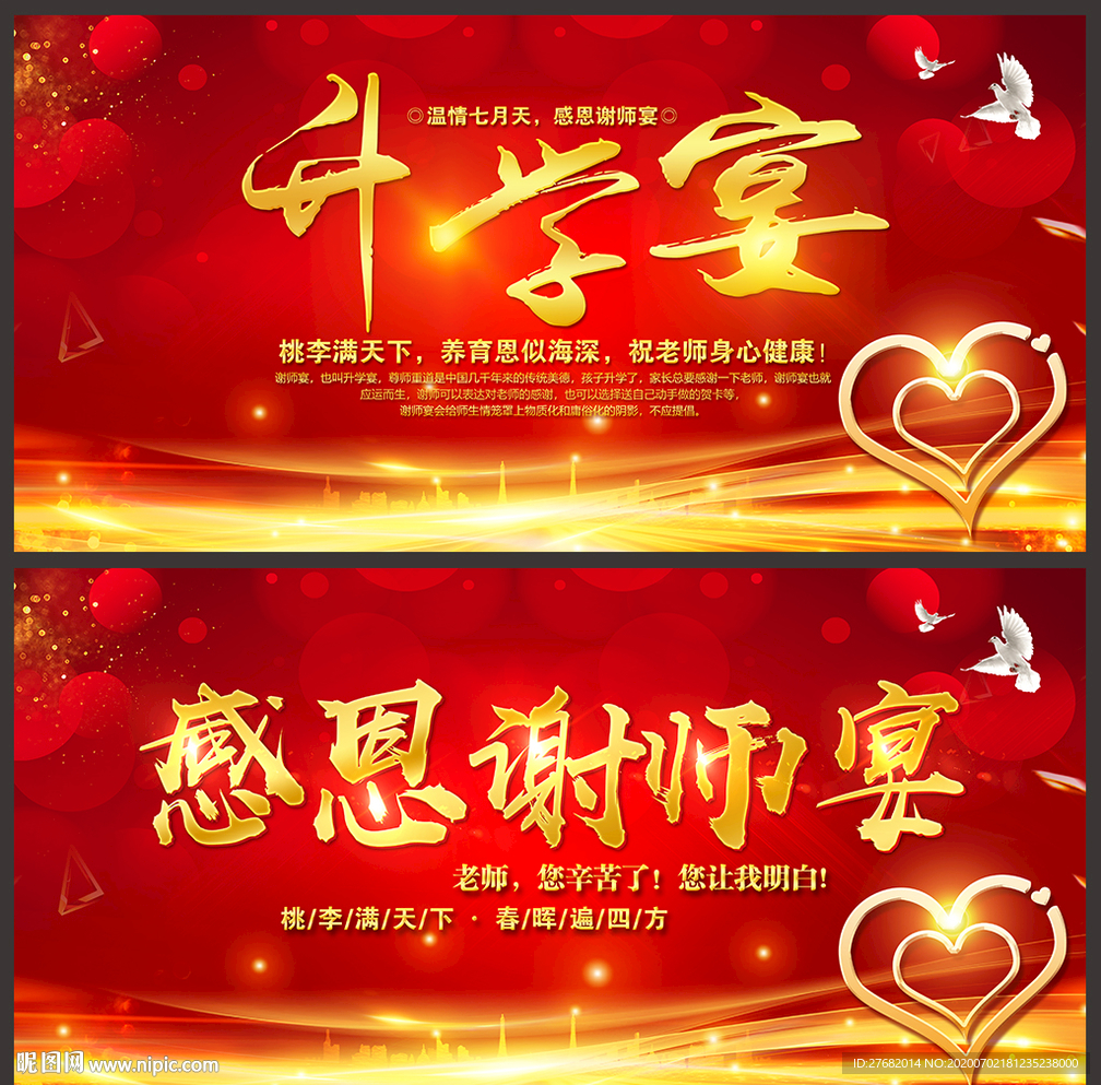 升学宴