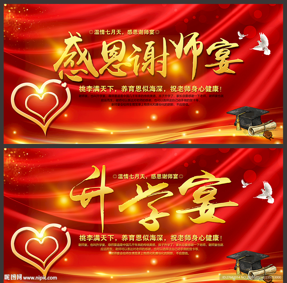 谢师宴
