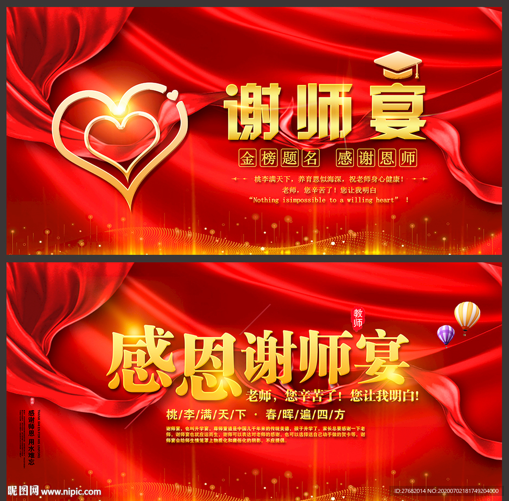 感恩谢师宴