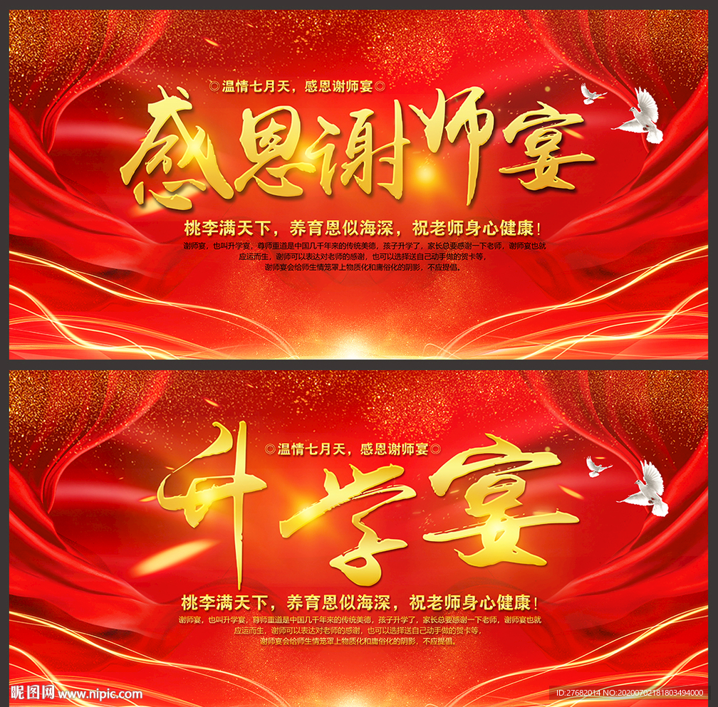 升学宴
