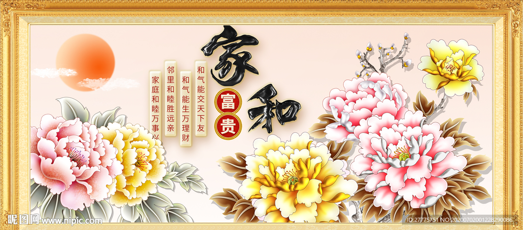 家和