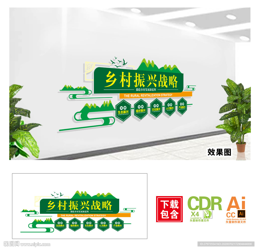 乡村振兴文化墙图片