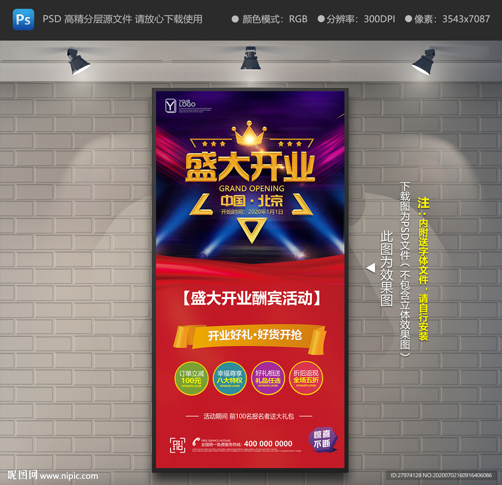 盛大开业展架