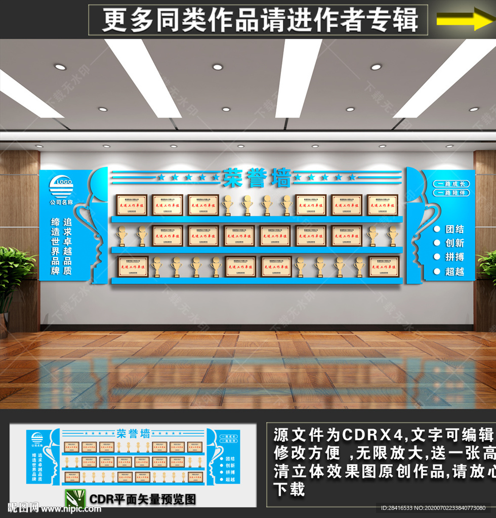 荣誉墙