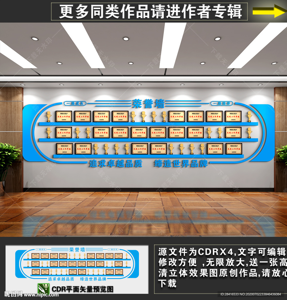 荣誉墙