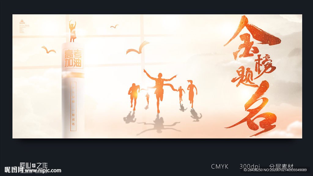 高考