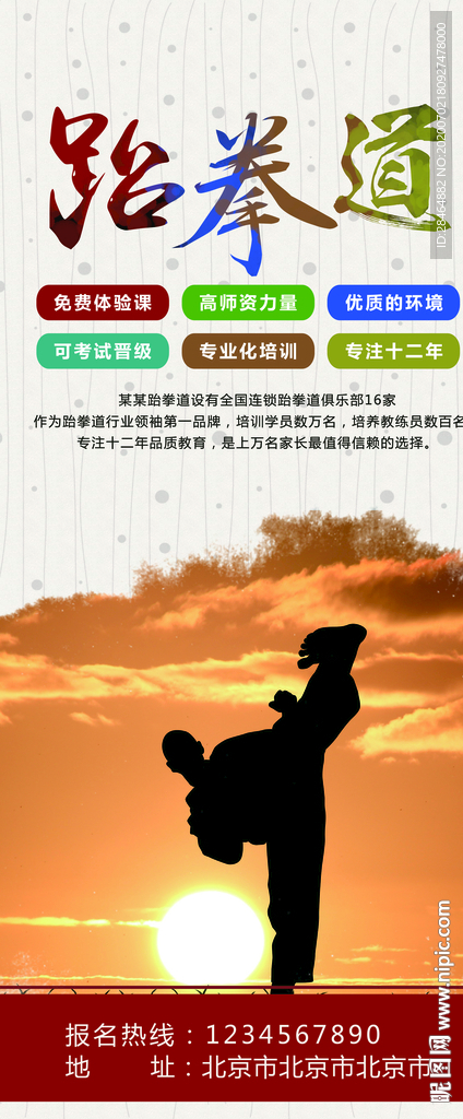 跆拳道展架