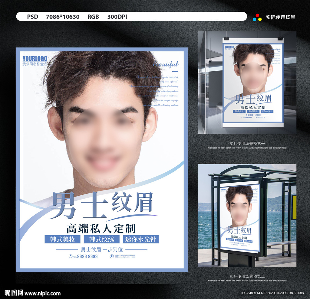 男士纹眉