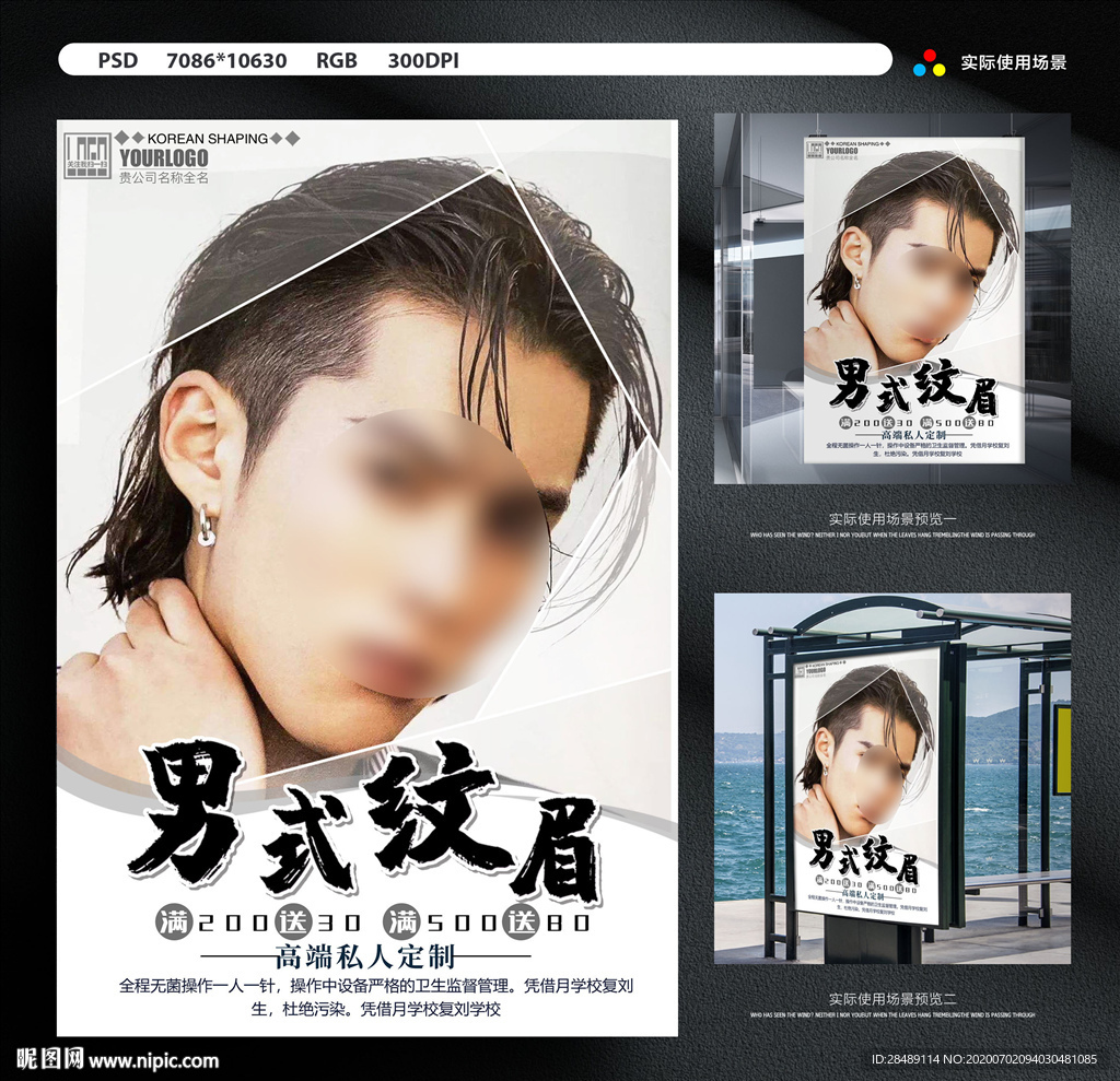 男式纹眉