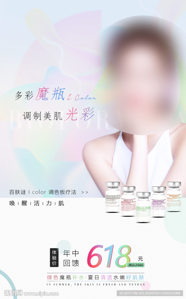 医美 美容 大气 节气 热玛吉