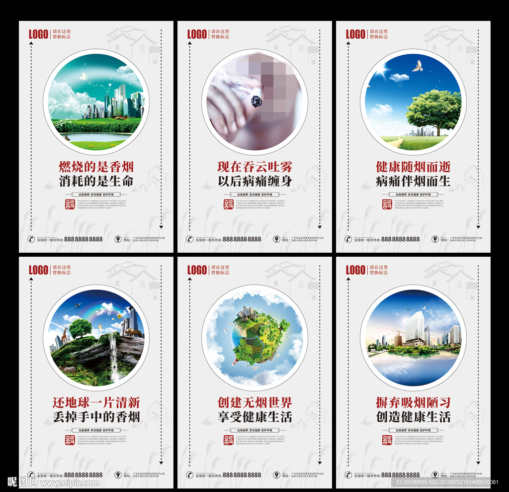 禁止吸烟