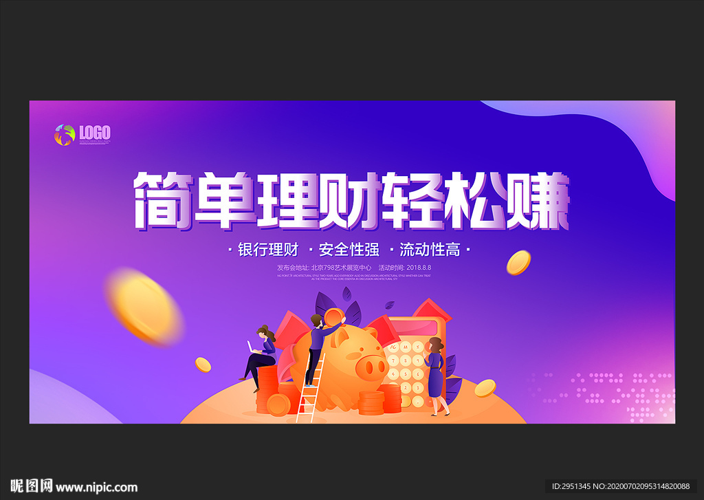 理财海报