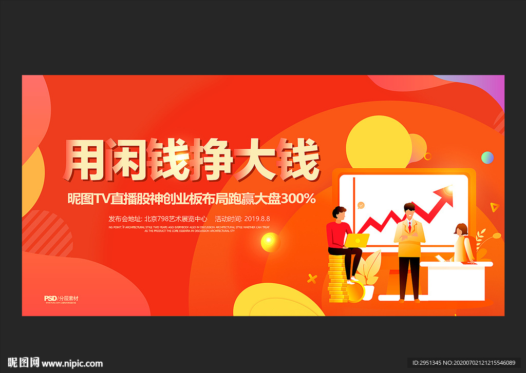 银行理财