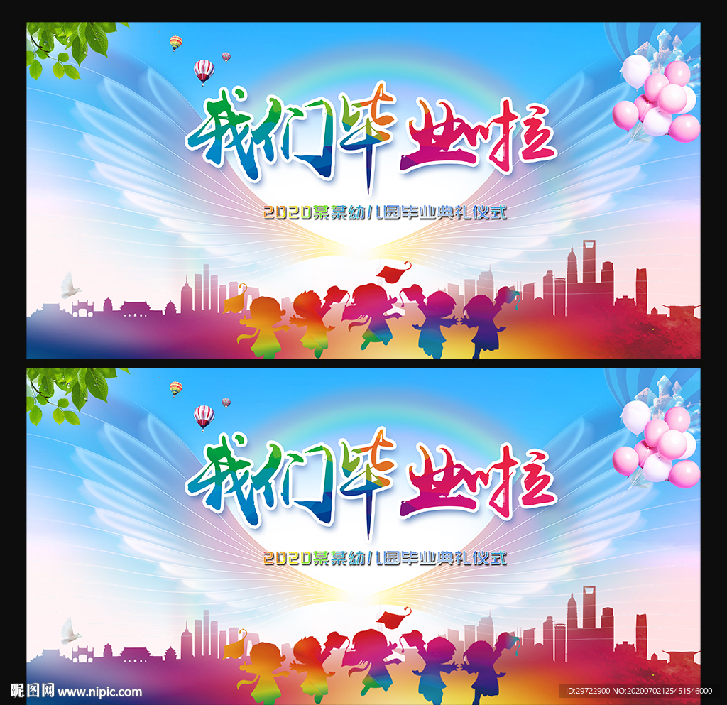 我们毕业了 毕业典礼