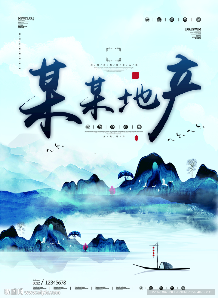 房地产海报