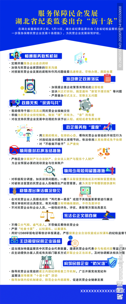 服务保障民企发展湖北省纪委监委