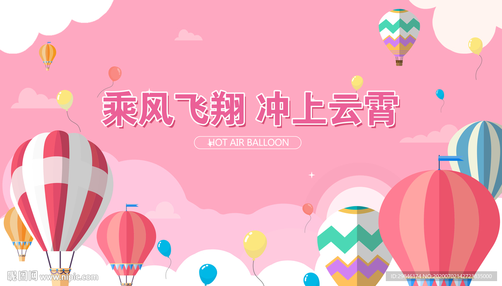 热气球海报