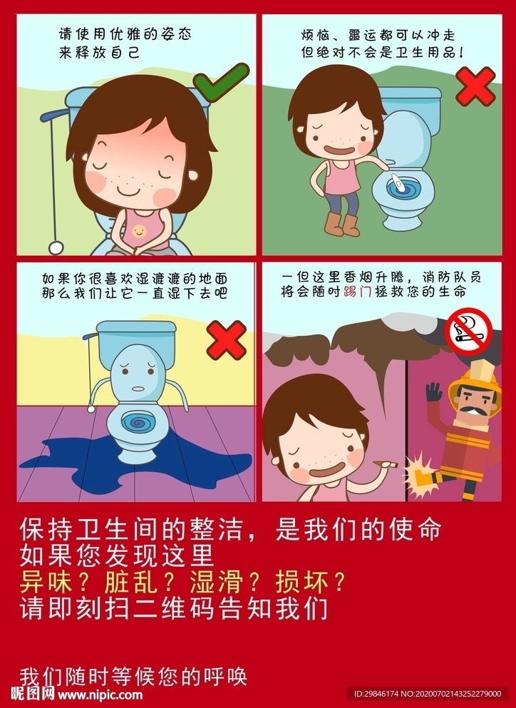洗手间提示
