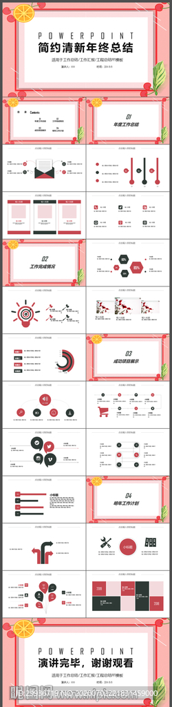 清新年终工作总结汇报PPT