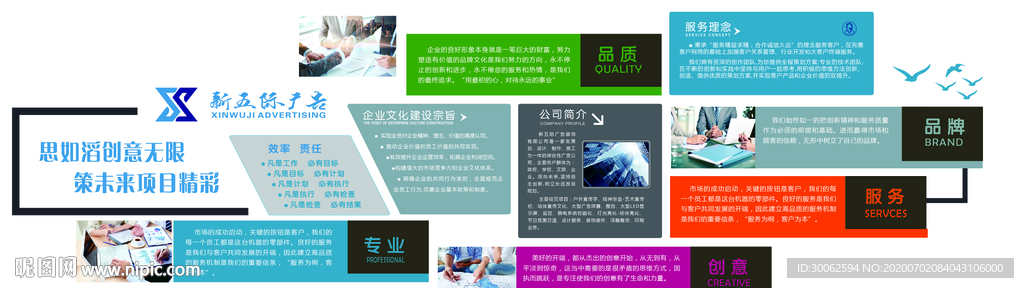 企业文化墙