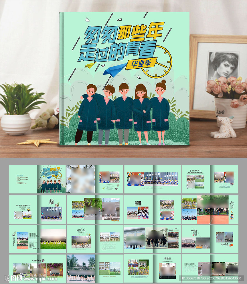 青春校园相册