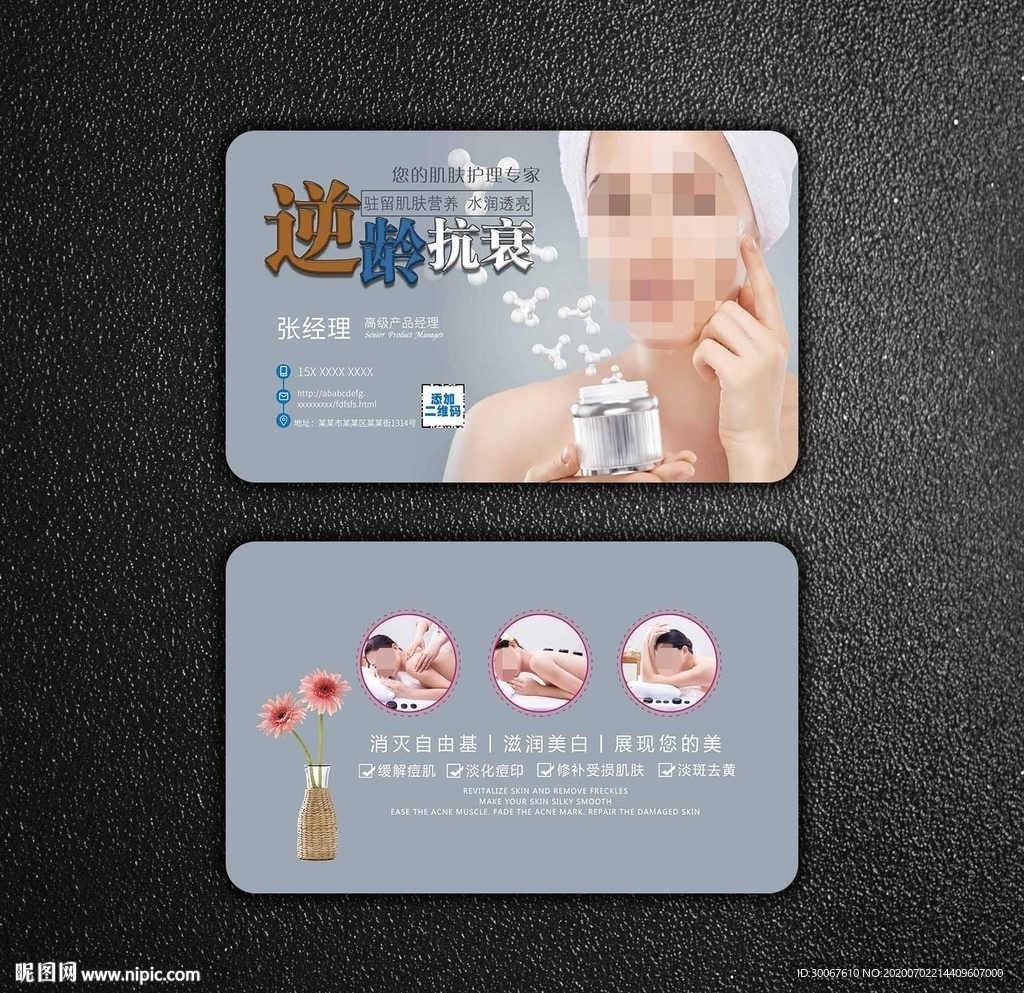 美容名片