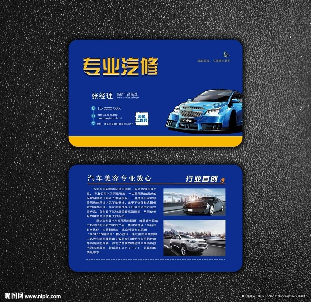 汽修名片