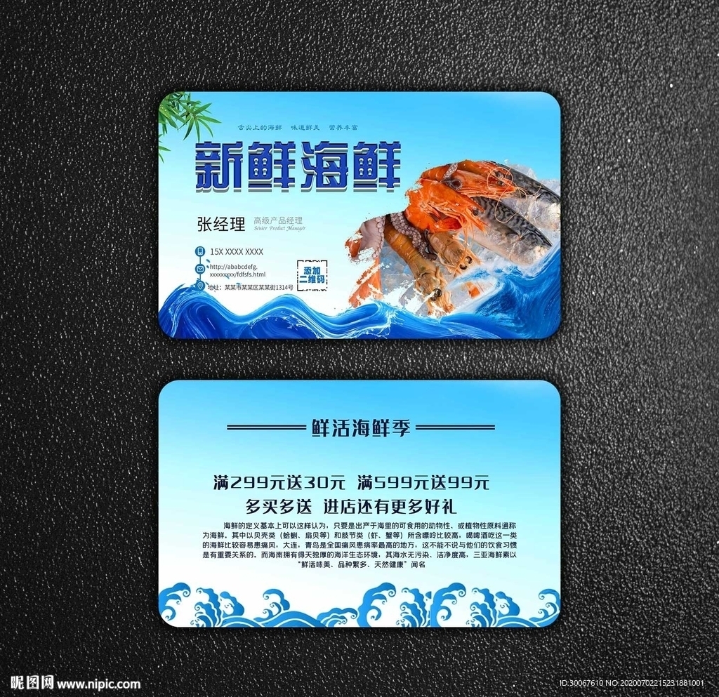 水产名片