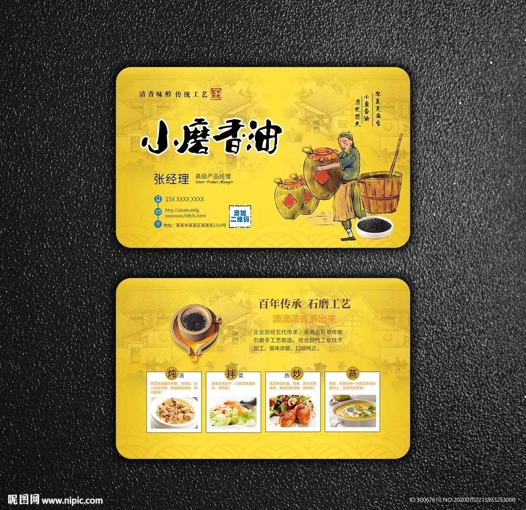 香油名片