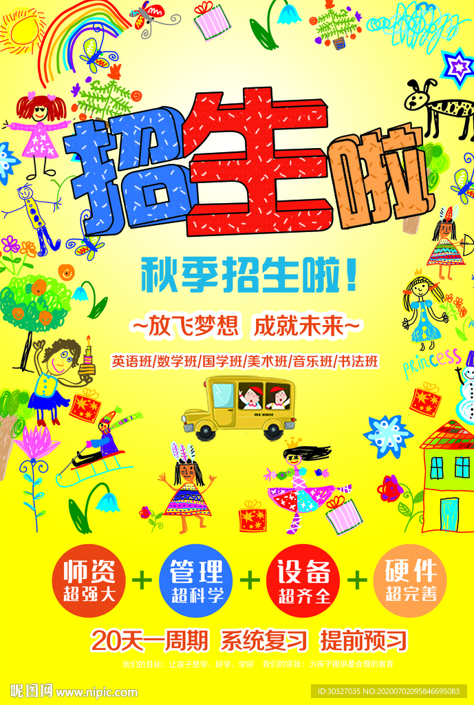 暑假班 暑期班 暑假培训 暑假
