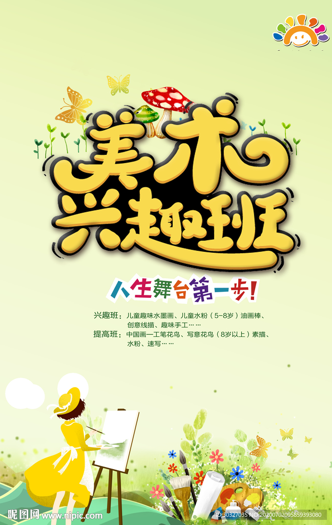 暑假班 暑期班 暑假培训 暑假