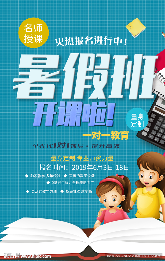 暑假班 暑期班 暑假培训 暑假