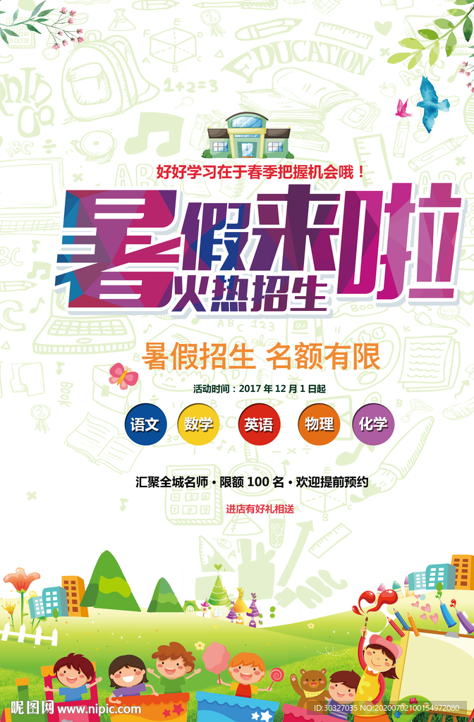 暑假班