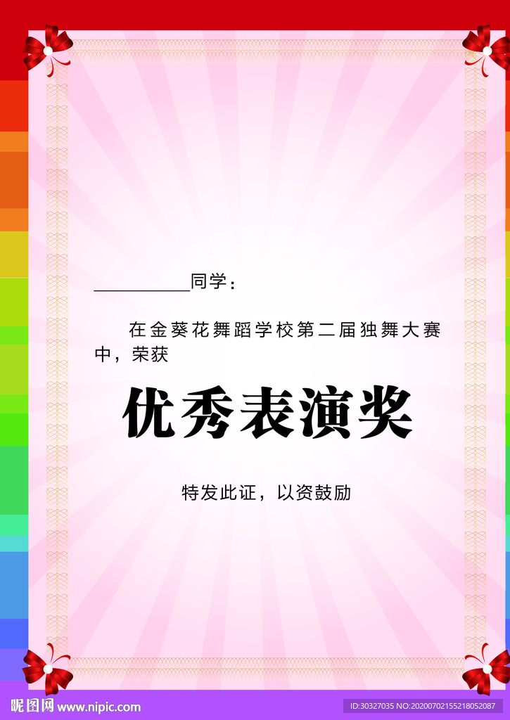 奖状设计 奖状模板 奖状内页